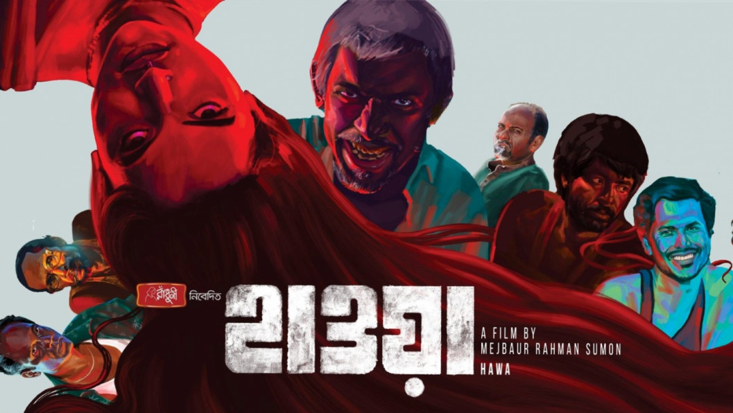 ‘হাওয়ার নির্মাতার বিরুদ্ধে মামলা ভালো ইঙ্গিত নয়’